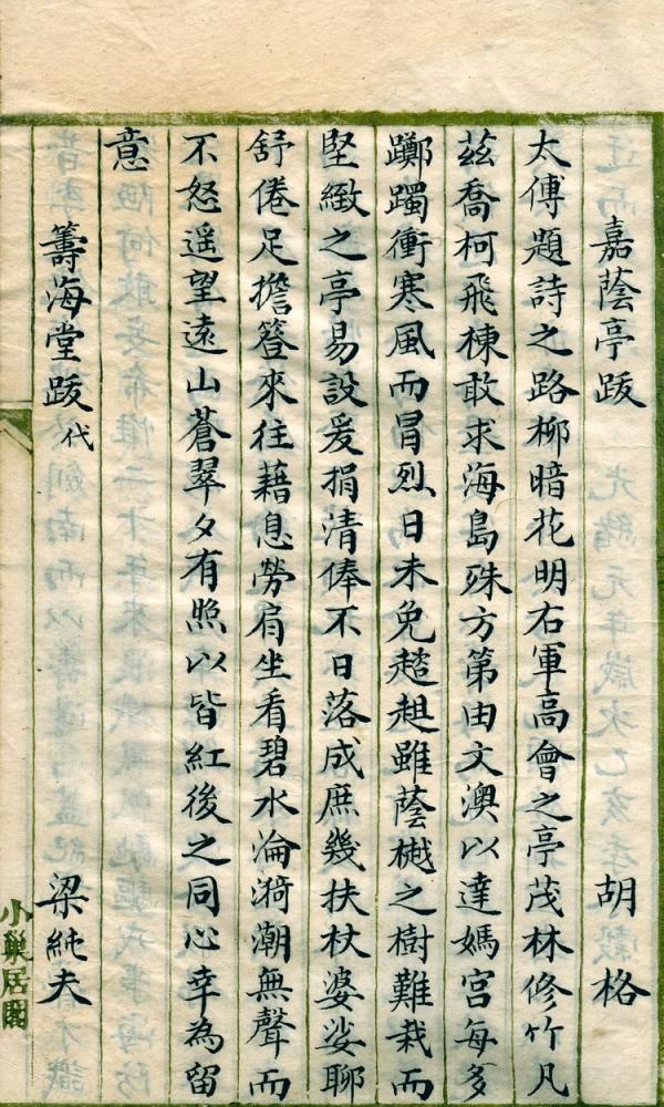 吳奇勳的智囊：梁純夫