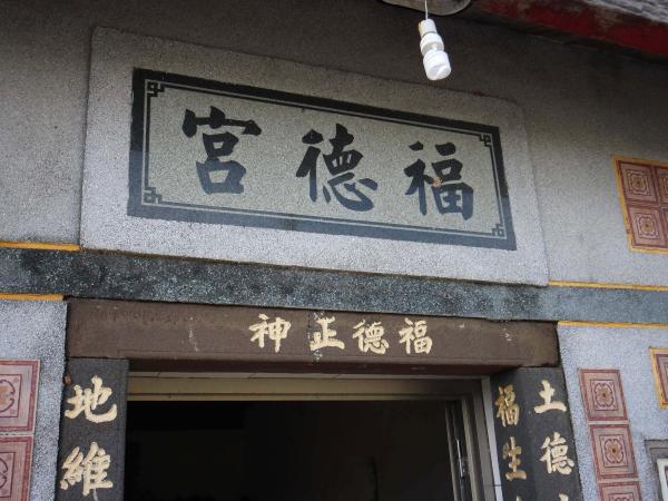 2021西港福德宮記錄