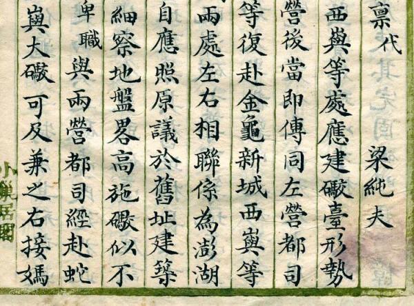 吳奇勳的智囊：梁純夫