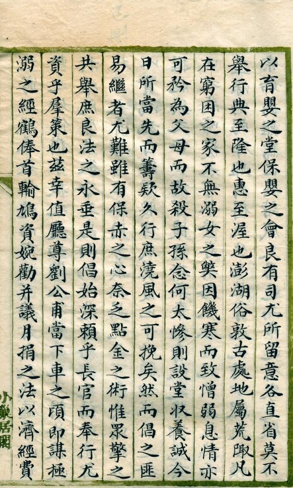 清代澎湖的普濟堂與育嬰堂