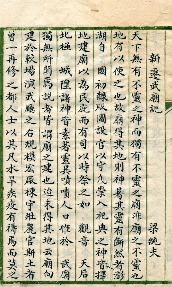 吳奇勳的智囊：梁純夫