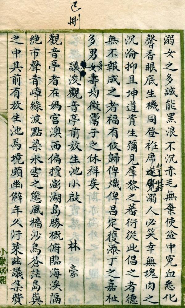 清代澎湖的普濟堂與育嬰堂