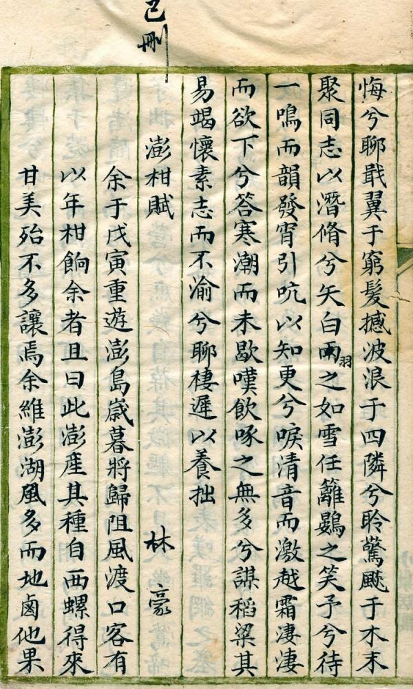 澎湖䳡鳩，食飽透東飛