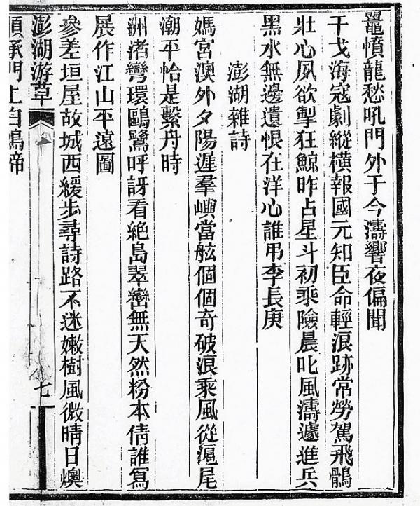 澎湖䳡鳩，食飽透東飛