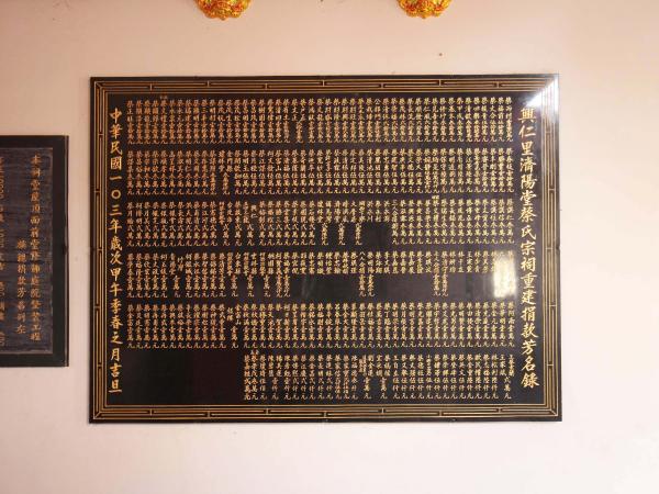 興仁蔡氏濟陽堂