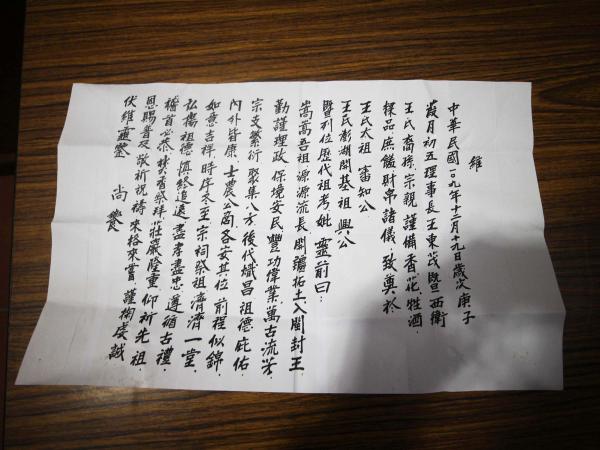 2020西衛王姓家廟冬至祭祖