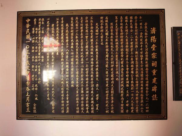 興仁蔡氏濟陽堂