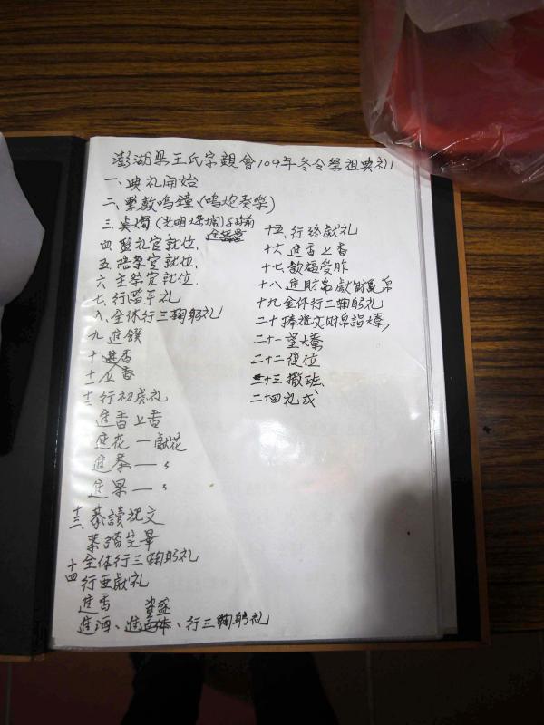 2020西衛王姓家廟冬至祭祖