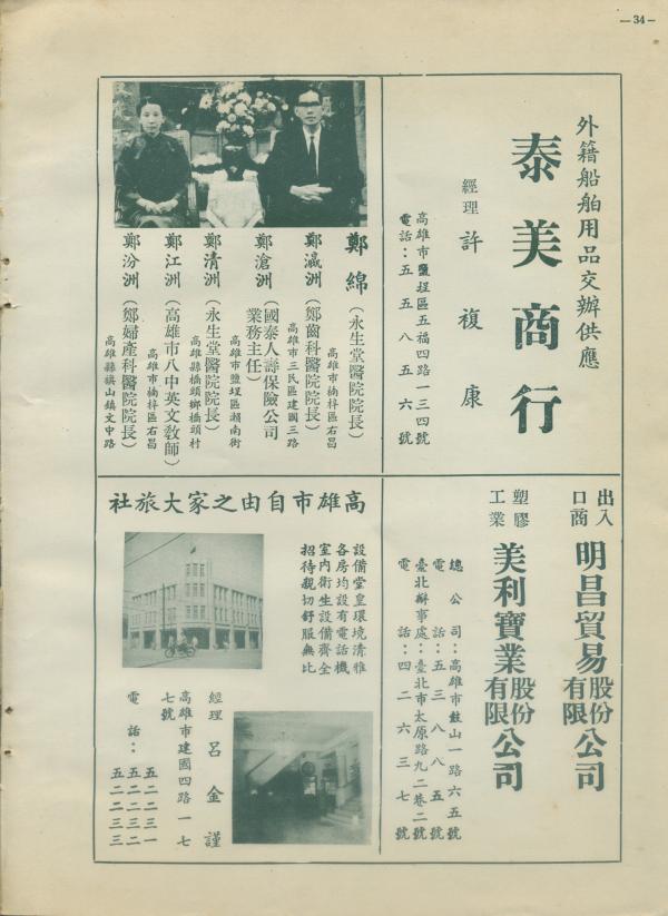 懸壺濟世：鄭綿《澎湖風光》（1964西瀛潮聲社）