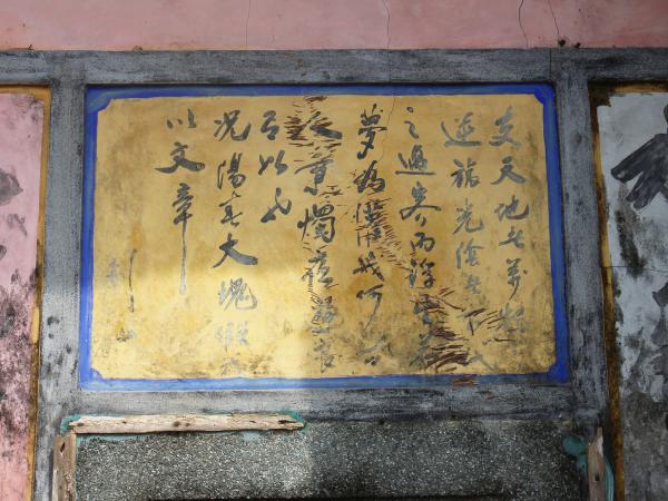 小池角三房顏氏古厝74號（陋巷堪居）