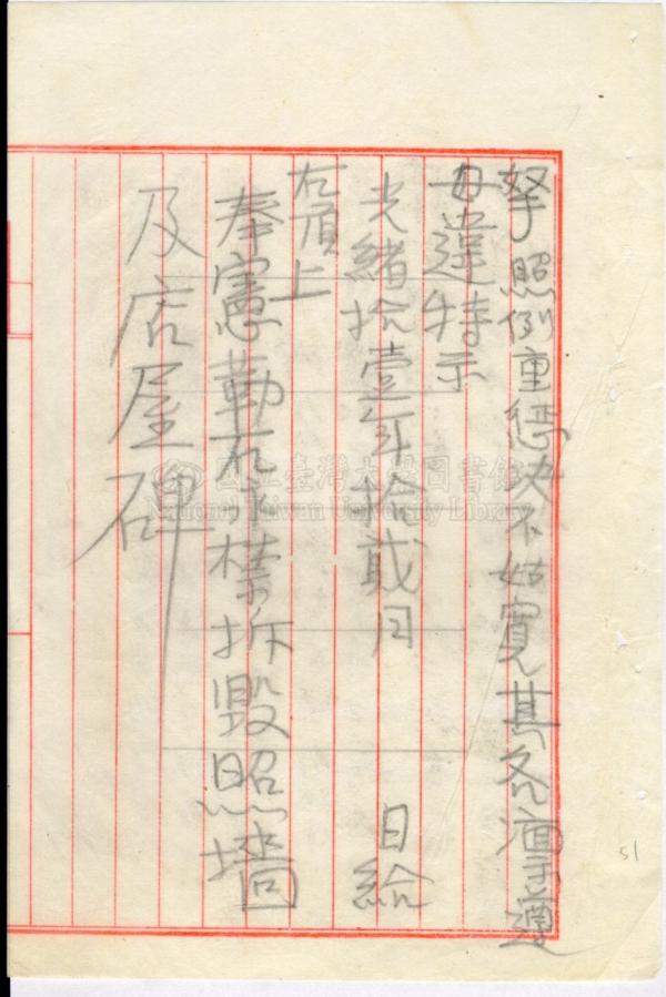 奉憲勒石永禁拆毀照牆及店屋碑