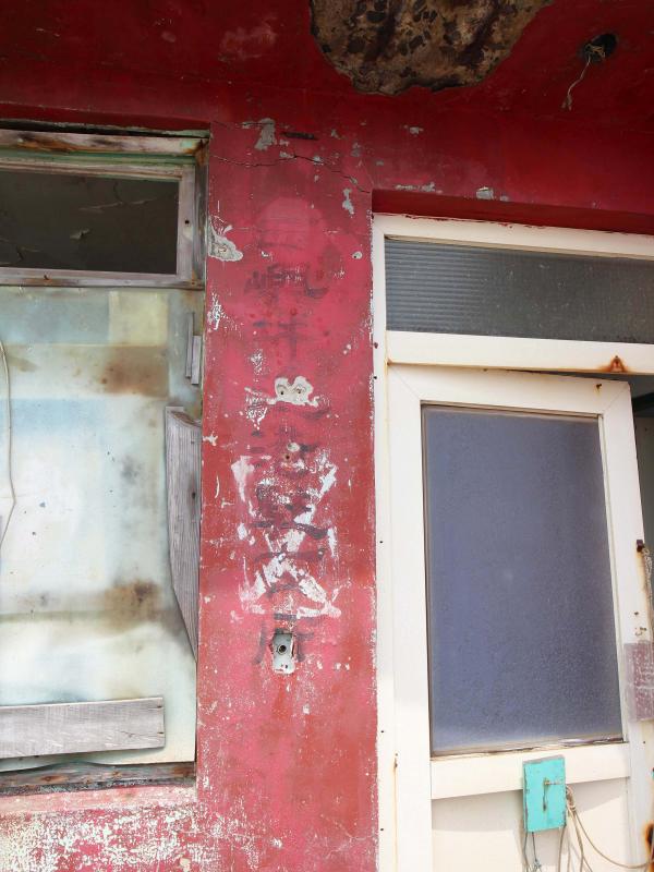 西嶼坪漁港駐在所