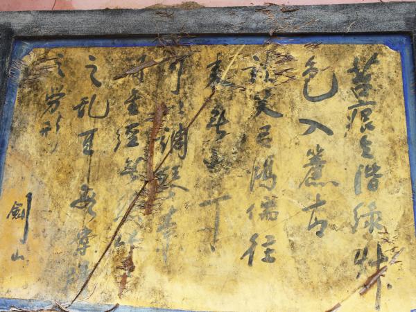 小池角三房顏氏古厝74號（陋巷堪居）