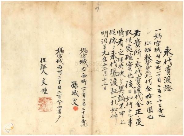 謹將本殿改築諸董事暨捐緣者芳名列次於左碑