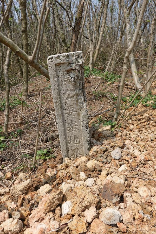 王屋至牛心山道路石界碑