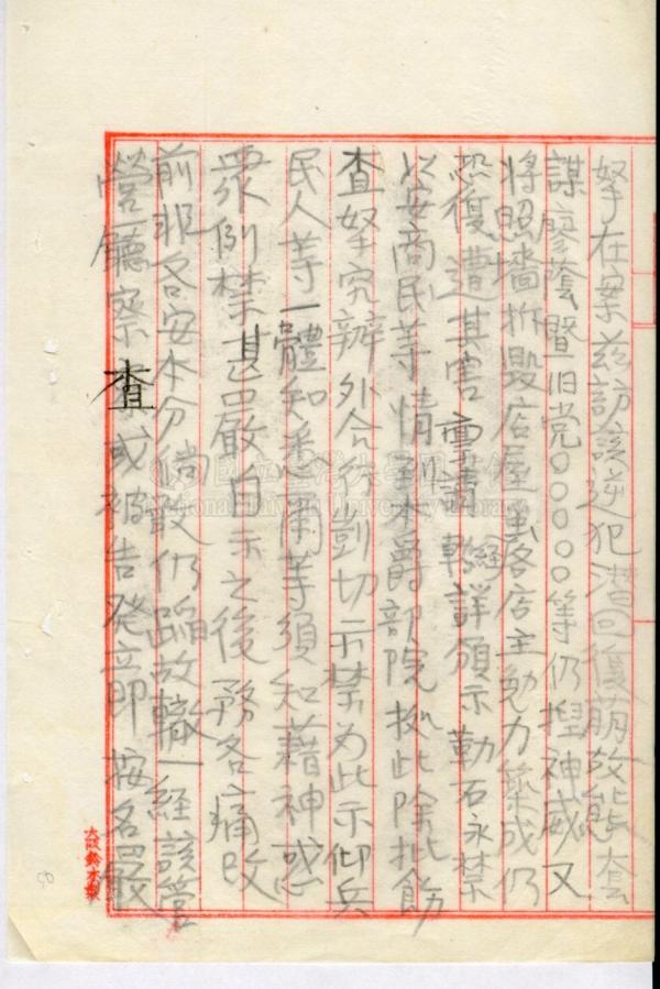 奉憲勒石永禁拆毀照牆及店屋碑