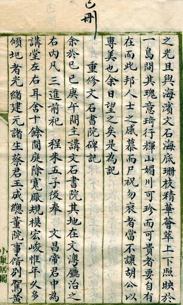 碧珊瑚軒記（林豪）｜五