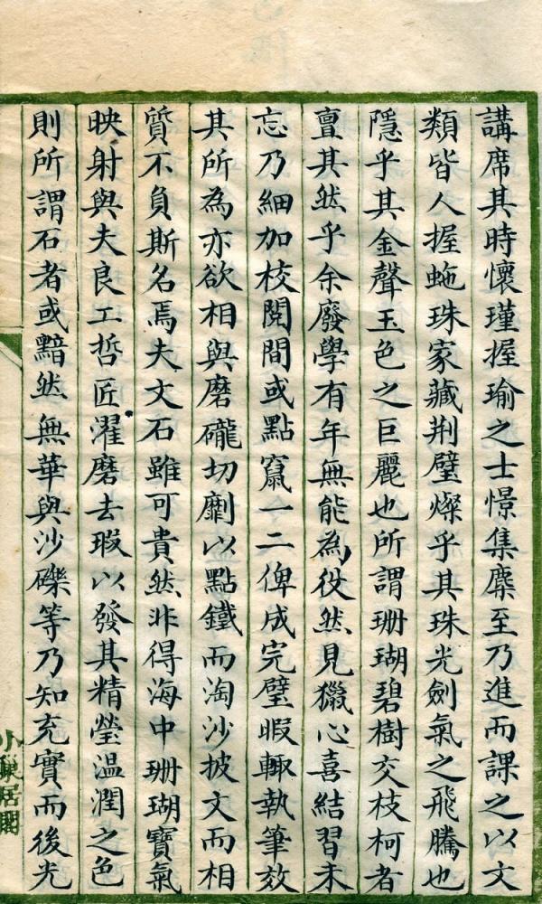 碧珊瑚軒記（林豪）｜三