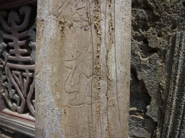 尖山宋氏古厝56號