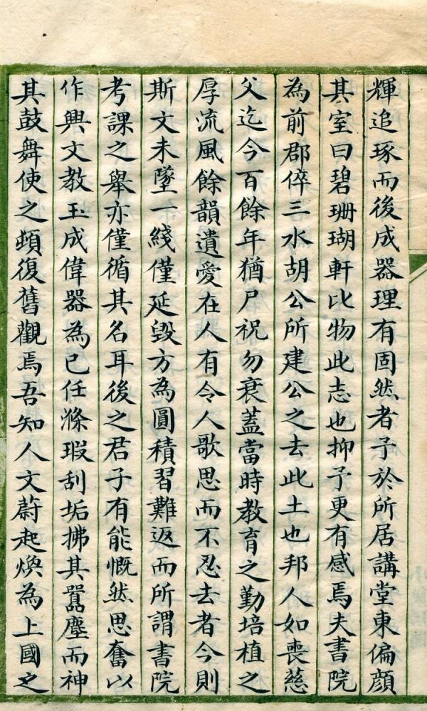 碧珊瑚軒記（林豪）｜四