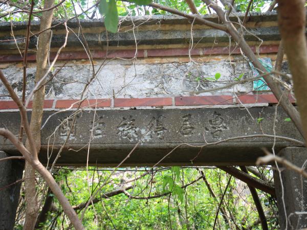 大池陳氏古厝97號