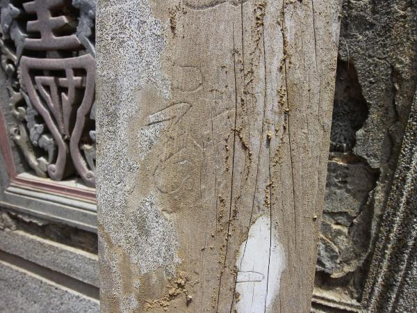 尖山宋氏古厝56號