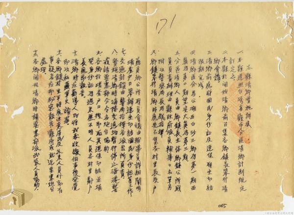 本縣清鄉實施辦法