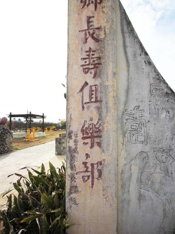 2021白沙鄉長壽俱樂部