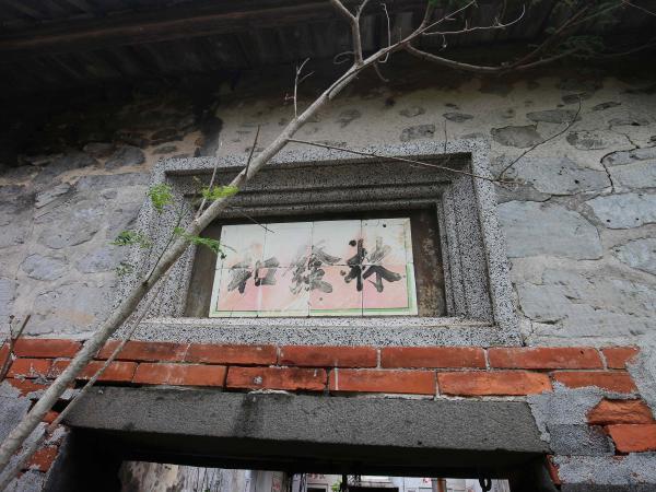 東吉林氏洋樓（林發和）