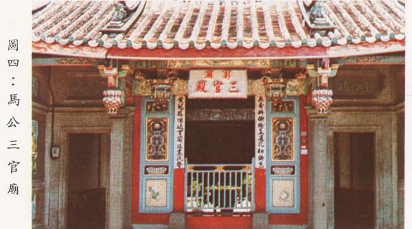 1980年代三官殿記錄