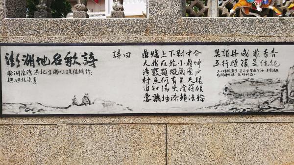 澎湖地名歌詩