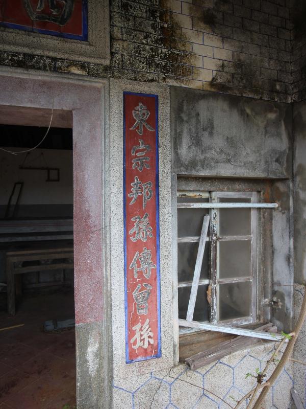 東吉林氏古厝96號（西河衍派）