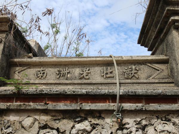 2021後寮方氏古厝記錄