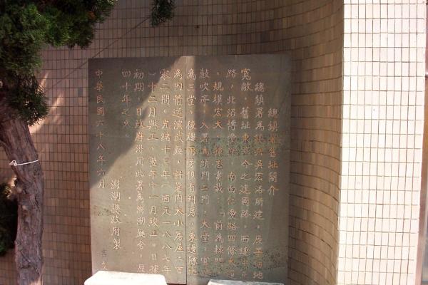 湖總鎮署東西轅門的拆除