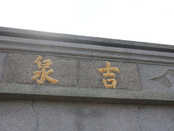 2021東吉林氏古厝（吉泉）記錄