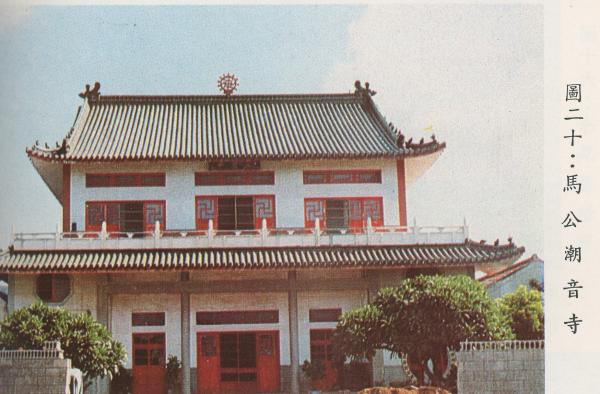 1980年代潮音寺記錄