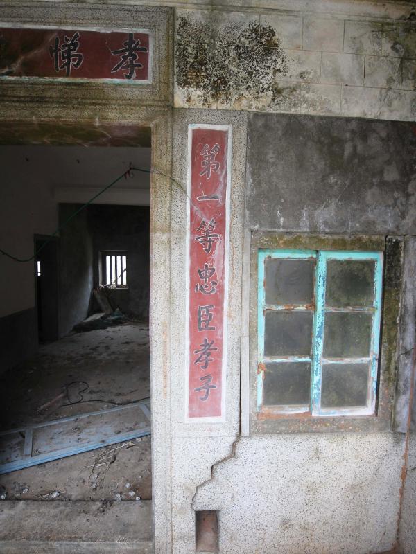 東吉林氏古厝96號（西河衍派）