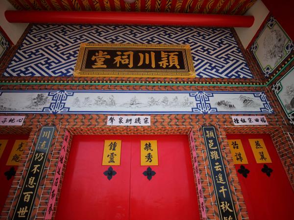 2021山水潁川祠堂記錄