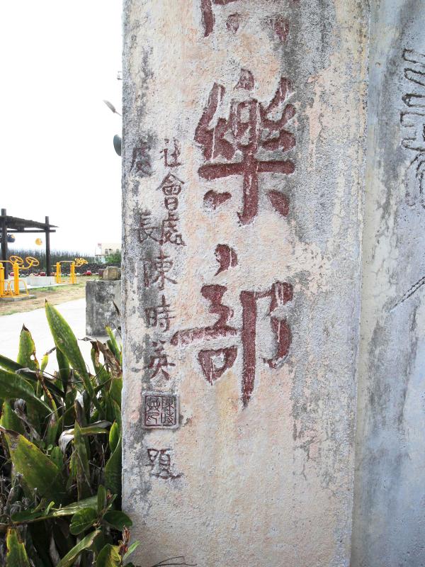 2021白沙鄉長壽俱樂部