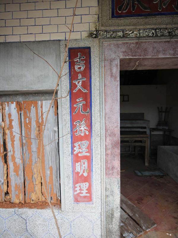 東吉林氏古厝96號（西河衍派）