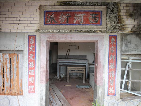 東吉林氏古厝96號（西河衍派）