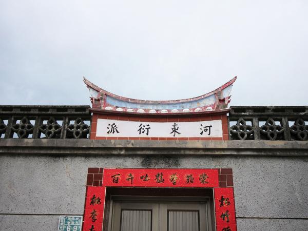 小池角呂氏古宅69號