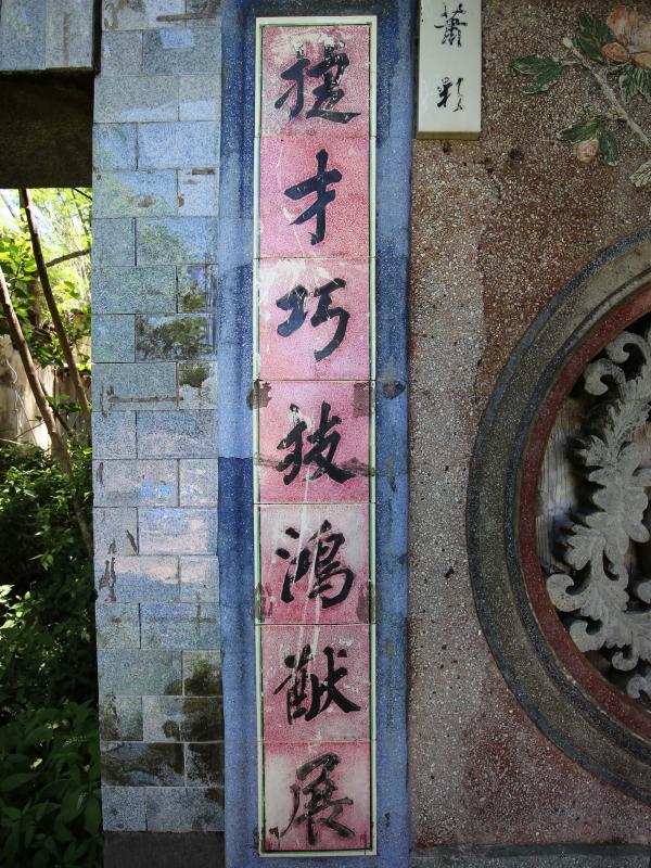 城前蕭彩故居記錄