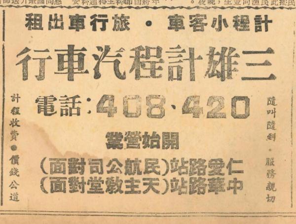 三輪車，快不快：澎湖三輪車的興衰