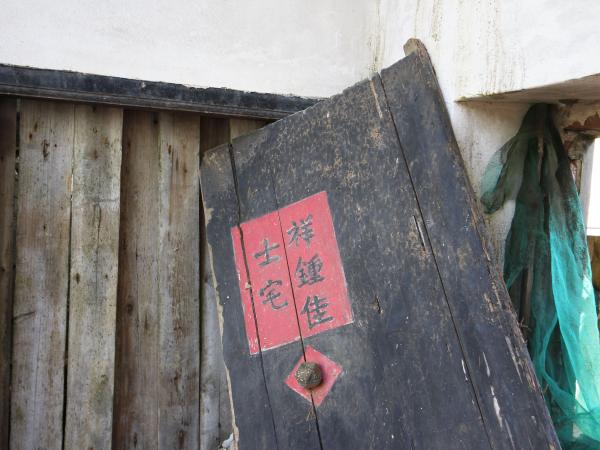 潭邊歐陽古宅13號