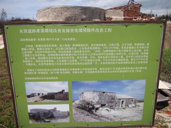 2021白坑灰窯記錄