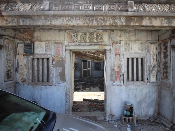 赤崁張氏古宅333號（陋巷成家）