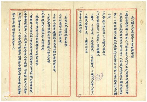 肥水之戰：二次戰後馬公的水肥問題