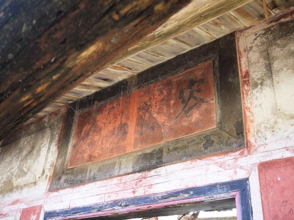 潭邊歐陽古宅13號（容膝易安）