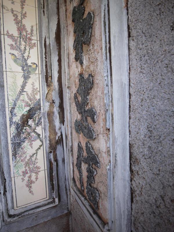 赤崁張氏古宅333號（陋巷成家）